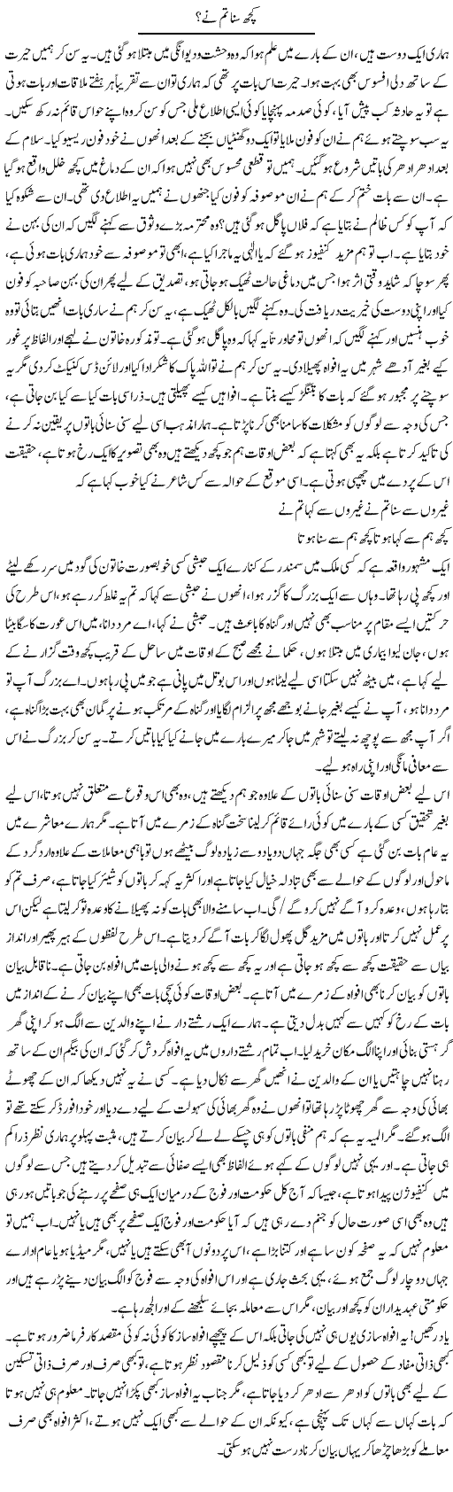 Kuch Suna Tum Ne? | Fatima Naqvi | ColumnsHub