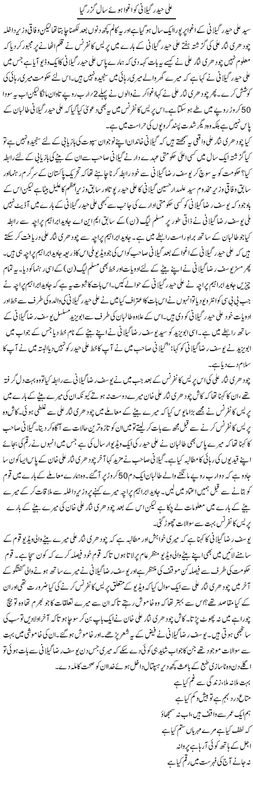 Ali Haider Gaillani Ko Aghwa Huwe Saal Guzar Gaya | Shakir Hussain Shakir | ColumnsHub