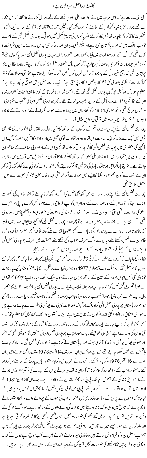 Kaghazi Aur Asal Hero Kon Hai | Shakir Hussain Shakir | ColumnsHub