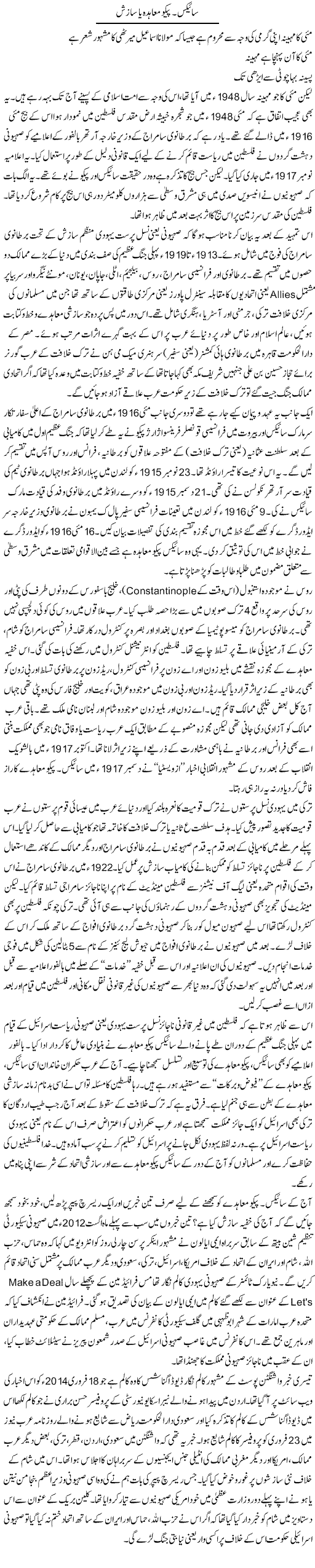 Saix Peco Muahida Ya Sazish | Irfan Ali | ColumnsHub