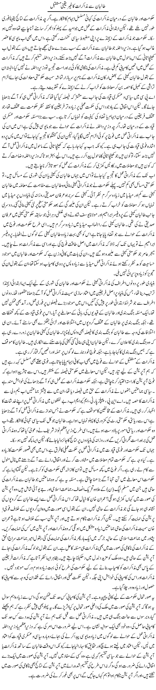 Talibaan Se Muzakraat Ka Ghair Yaqeeni Mustaqbil | Salman Abid | ColumnsHub