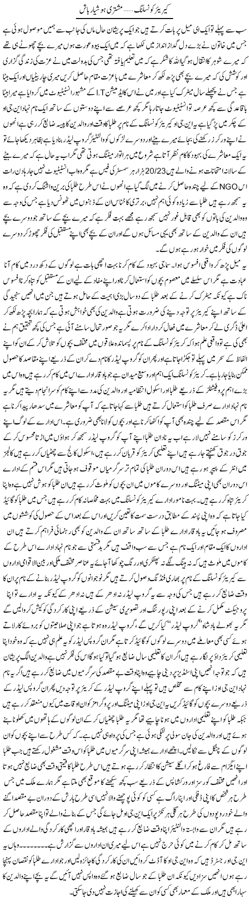 Carieer Consaling Mushtari Hoshyar Bash | Fatima Naqvi | ColumnsHub