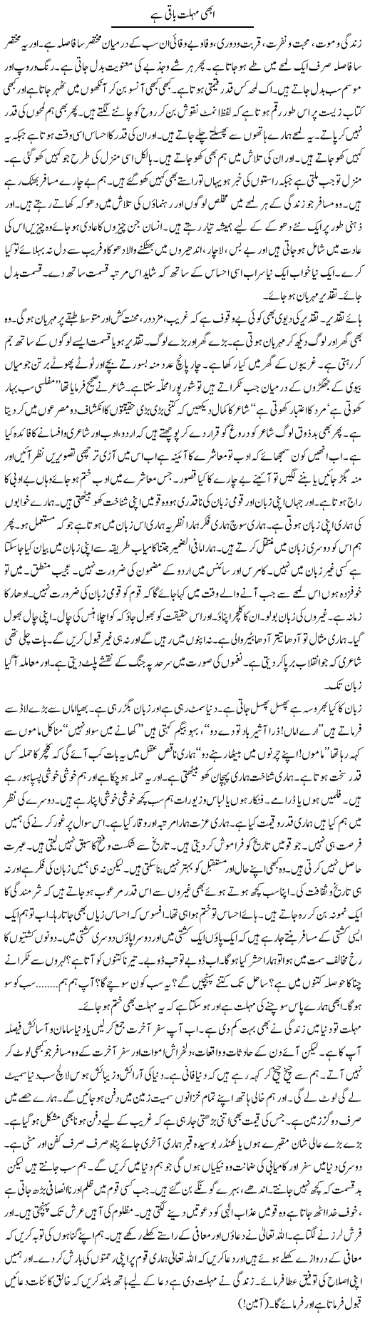 Abhi Mohlat Baqi Hai | Prof. Seema Seraj | ColumnsHub