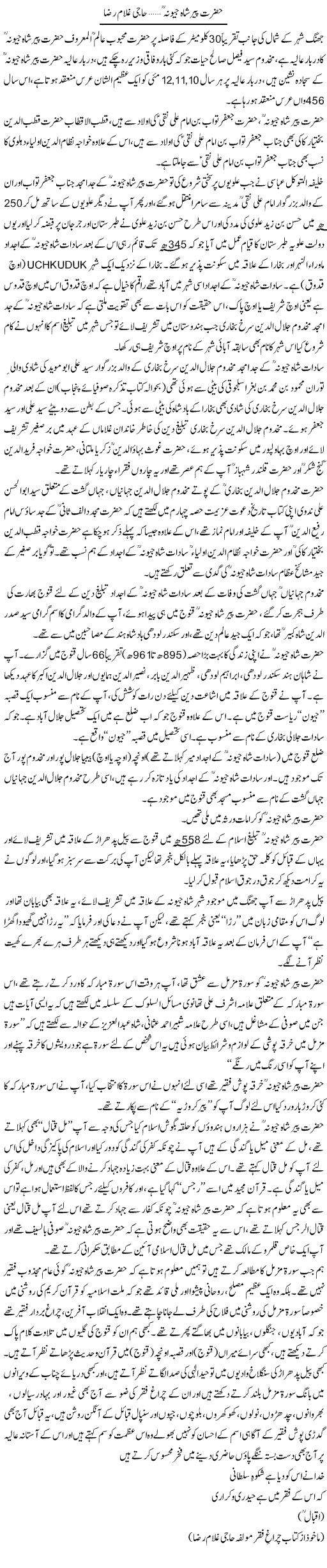 Hazrat Pir Shah Jeona | Haji Ghulam Raza | ColumnsHub