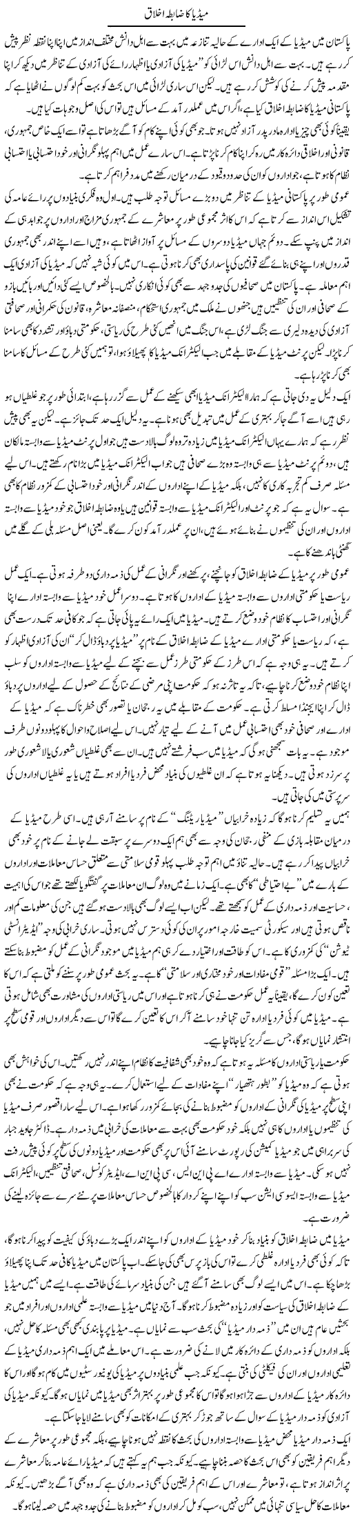 Media Ka Zabta Ikhlaq | Salman Abid | ColumnsHub