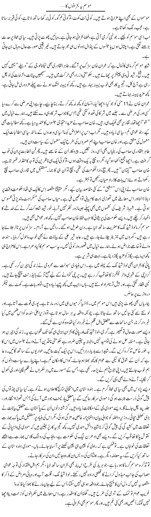 Mosam Ye Behrano Ka | Iqbal Khursheed | ColumnsHub