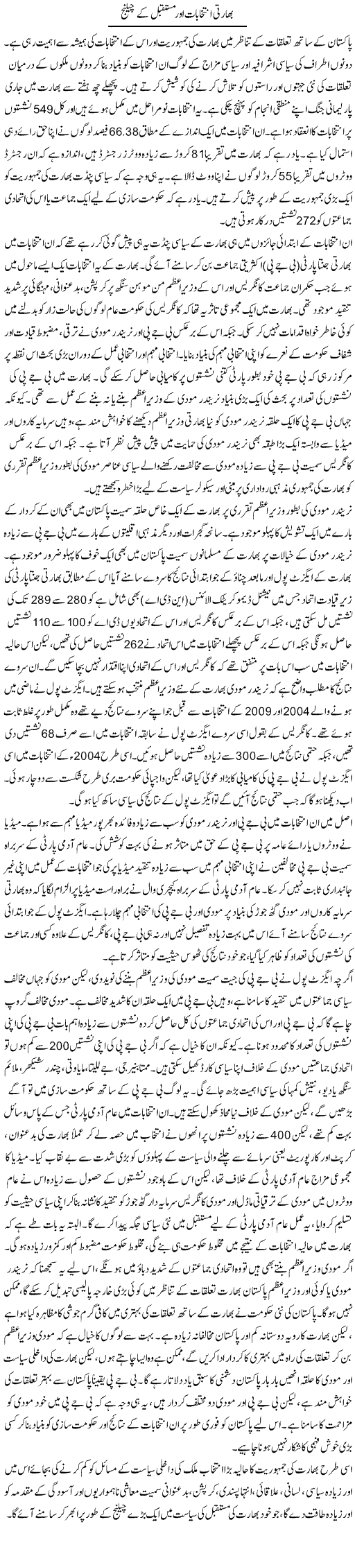 Bharat Intekhabaat Aur Mustaqbil Kay Challange | Salman Abid | ColumnsHub