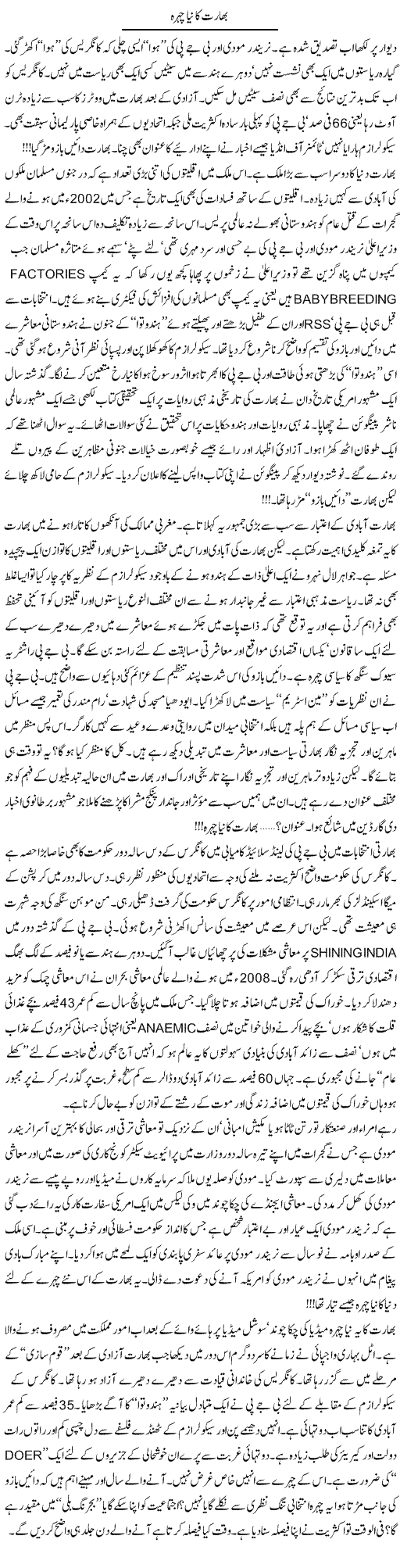 Bharat Ka Naya Chehra | Khalid Mehmood Rasool | ColumnsHub