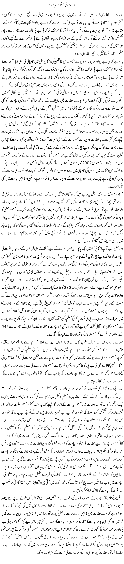 Bharat Ki Secular Riasat | Salman Abid | ColumnsHub