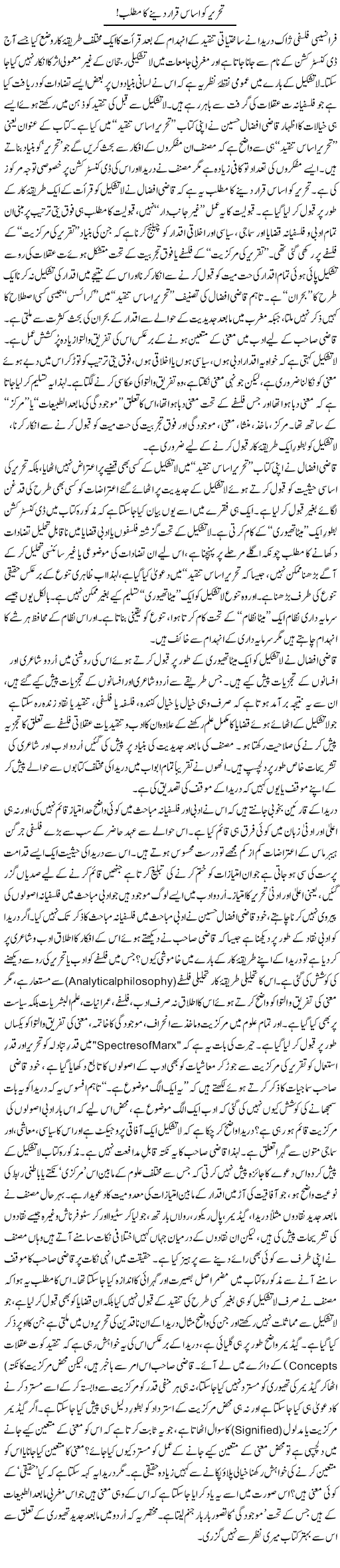 Tehrir Ko Asas Qarar Dene Ka Matlab | Imran Shahid Bhandar | ColumnsHub