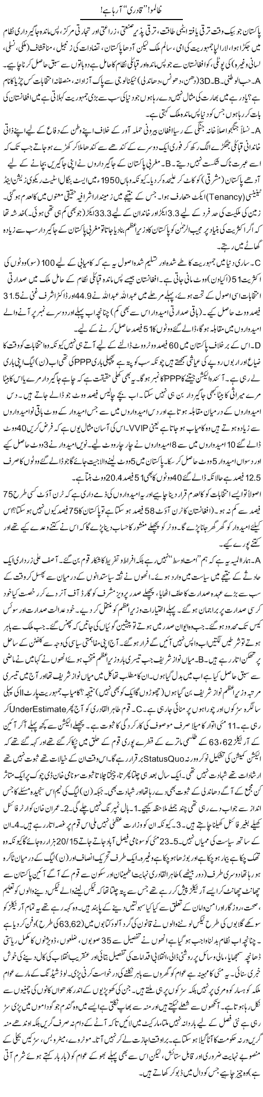 Zalimo Qadri A Raha Hai | Jabbar Jaffer | ColumnsHub