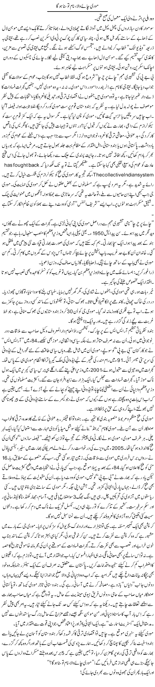 Moodi Chaye Wala Naam To Suna Hoga | Iqbal Khursheed | ColumnsHub