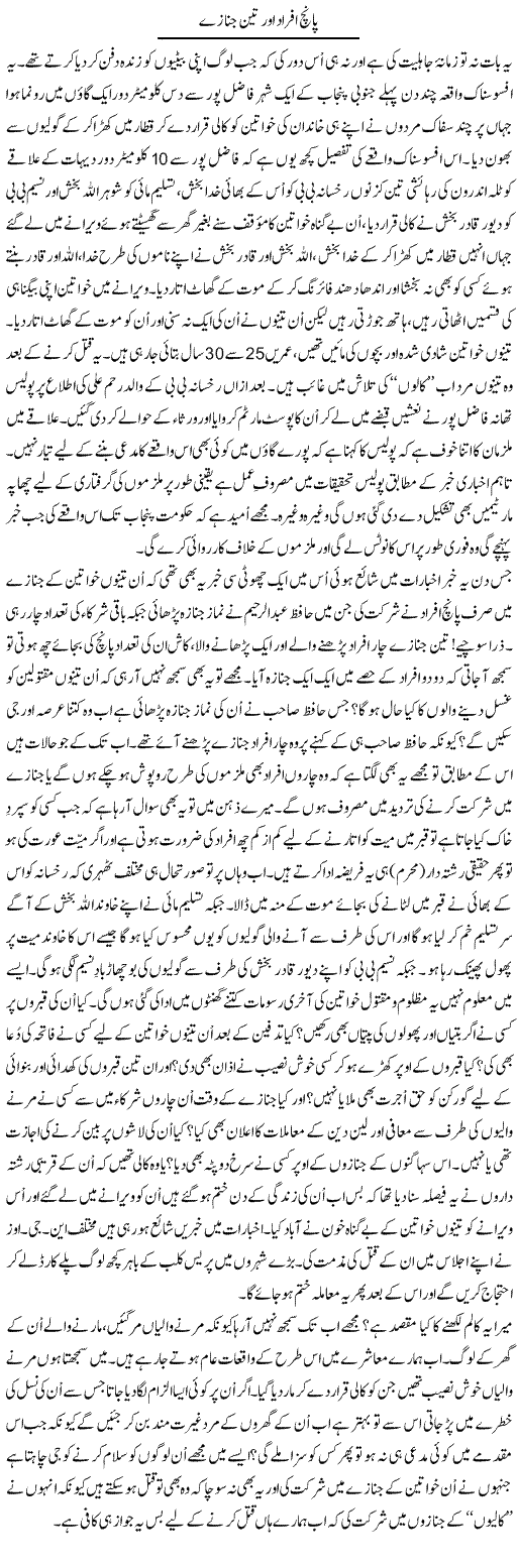 Panch Afraad Our Teen Janazay | Shakir Hussain Shakir | ColumnsHub