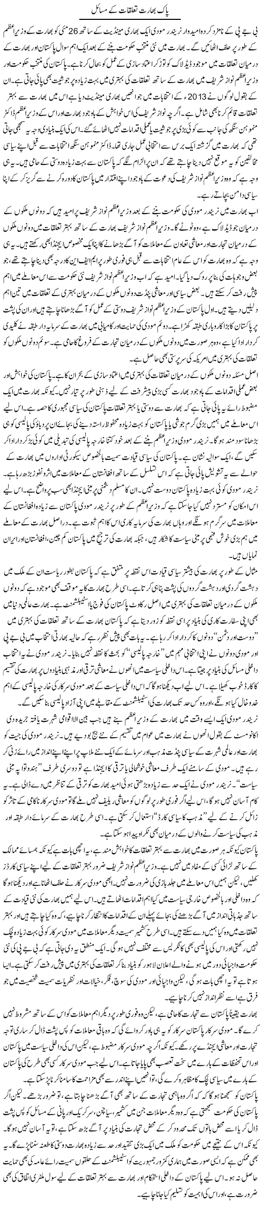 Pak Bharat Talluqat K Masail | Salman Abid | ColumnsHub