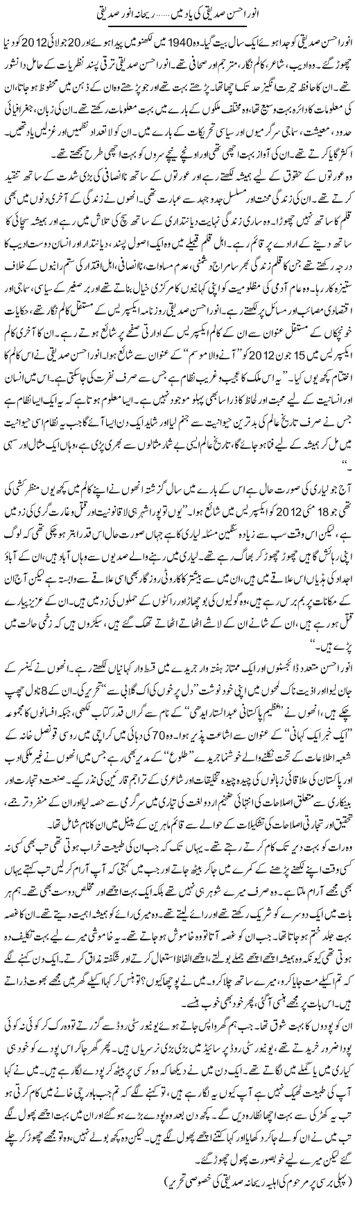 Anwar Ahsan Sidique Ki Yad Mai | Rehana Anwar Sidique | ColumnsHub