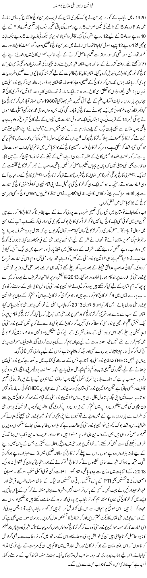 Khawateen University Multan Ka Masla | Shakir Hussain Shakir | ColumnsHub