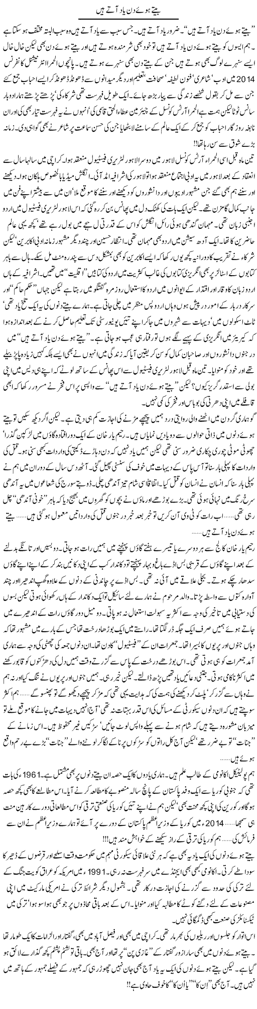 Beetay Hue Din Yad Ate Hain | Khalid Mehmood Rasool | ColumnsHub