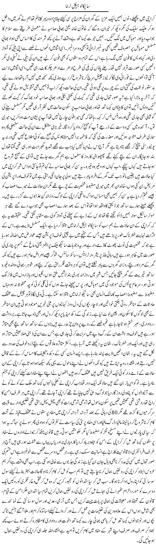 Psychological Trauma | Fatima Naqvi | ColumnsHub