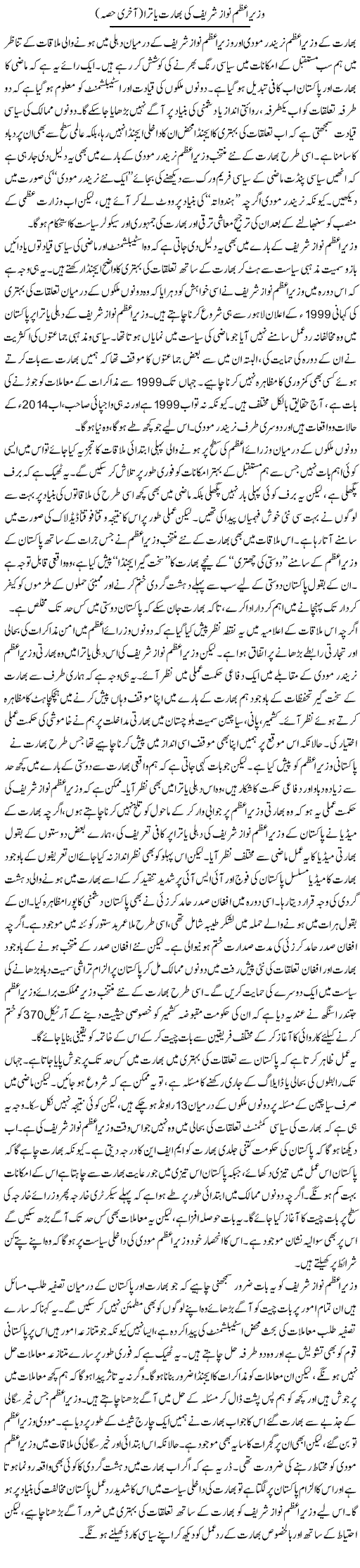 Nawaz Sharif Ki Bharat Yatra Last Part | Salman Abid | ColumnsHub