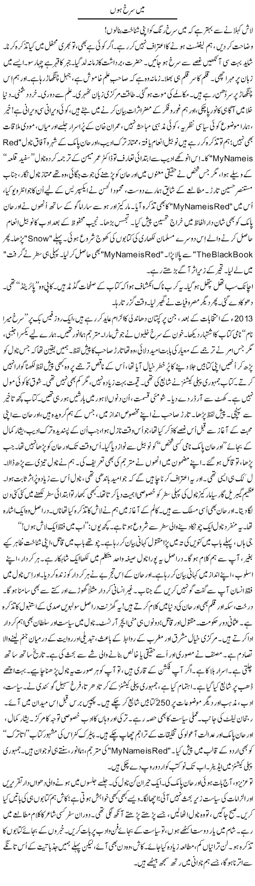 Main Surkh Hoon | Iqbal Khursheed | ColumnsHub