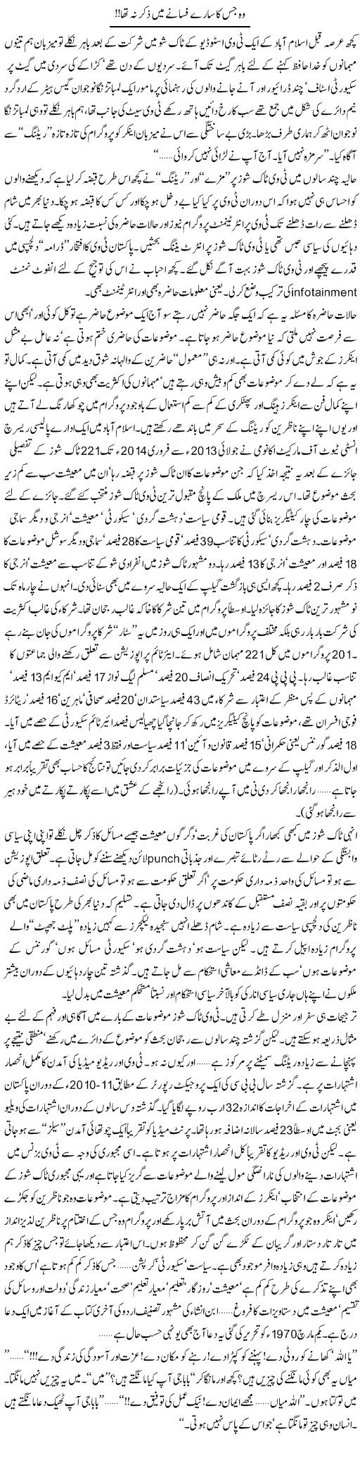 Wo Jis Ka Sare Zamane Main Ziker Na Tha | Khalid Mehmood Rasool | ColumnsHub