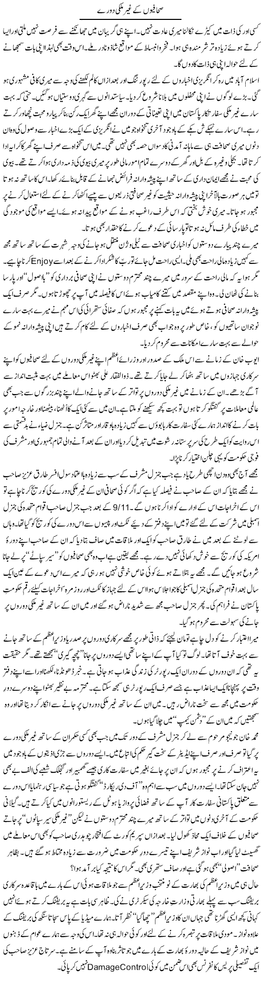 Sahafion K Ghair Mulki Daure | Nusrat Javed | ColumnsHub