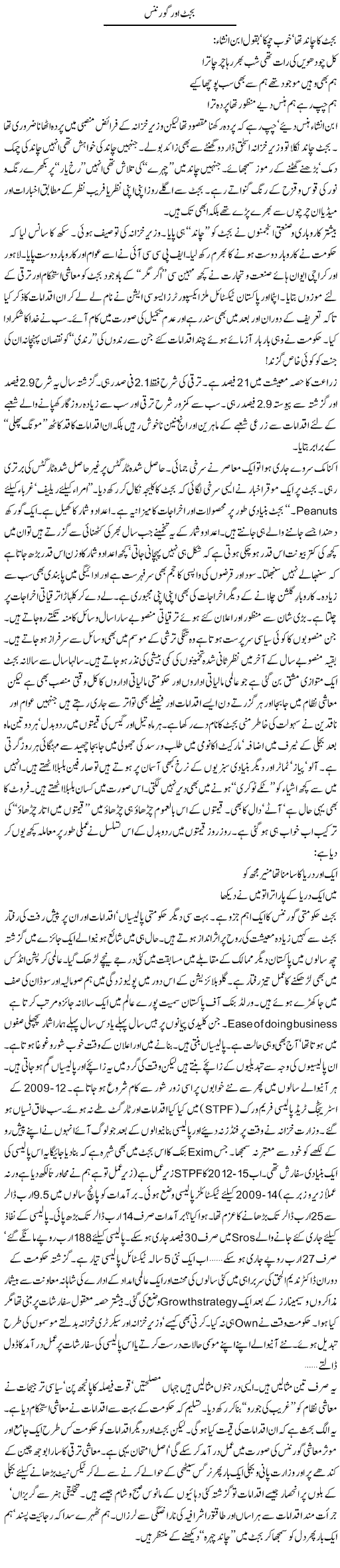 Budget Our Governance | Khalid Mehmood Rasool | ColumnsHub
