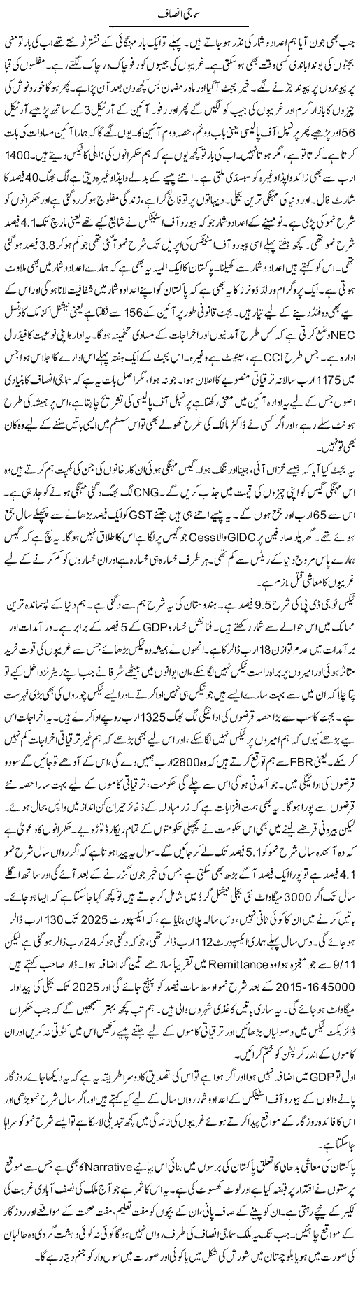 Samaji Insaf | Javed Qazi | ColumnsHub