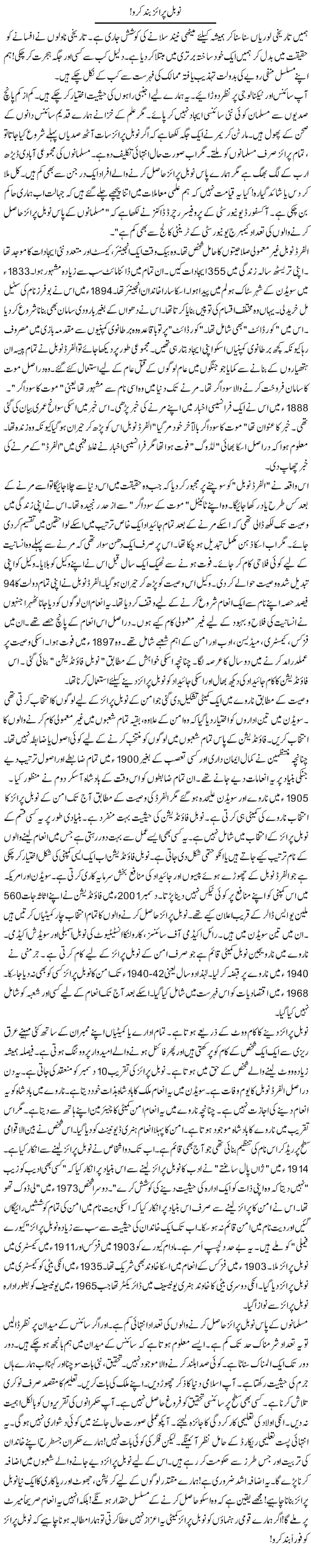 Nobel Prize Band Karo | Rao Manzar Hayat | ColumnsHub