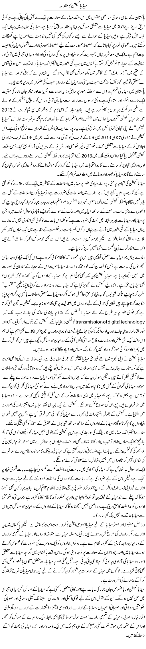 Media Commission Ka Muqadma | Salman Abid | ColumnsHub