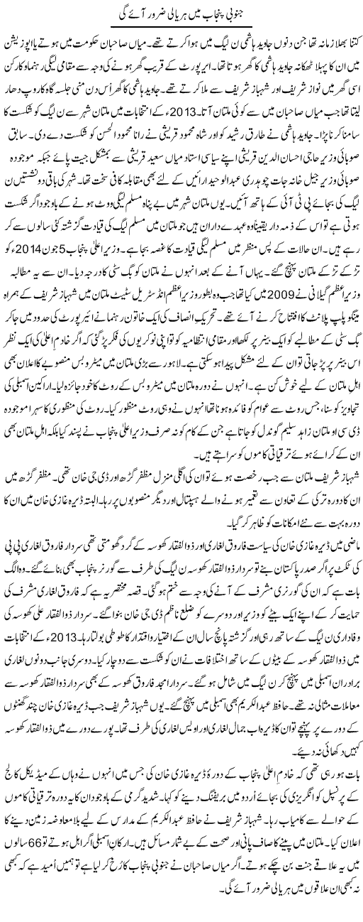 Janubi Punjaab Main Haryali Zaroor Aye Gi | Shakir Hussain Shakir | ColumnsHub