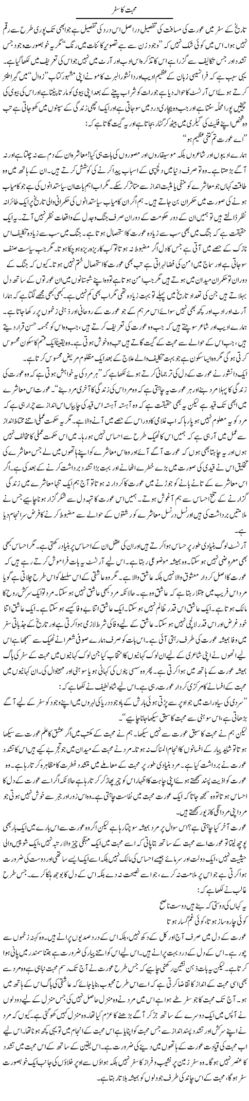 Muhabbat Ka Safer | Umer Qazi | ColumnsHub