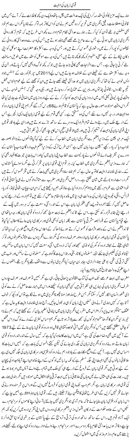 Qoumi Zuban Ki Ahmiat | Fatima Naqvi | ColumnsHub