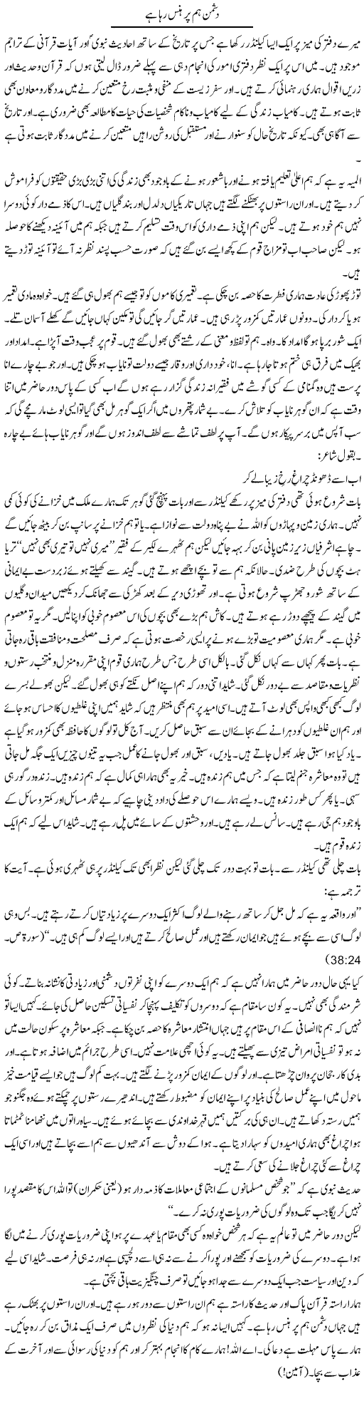 Dushman Hum Per Hans Raha Hai | Prof. Seema Seraj | ColumnsHub