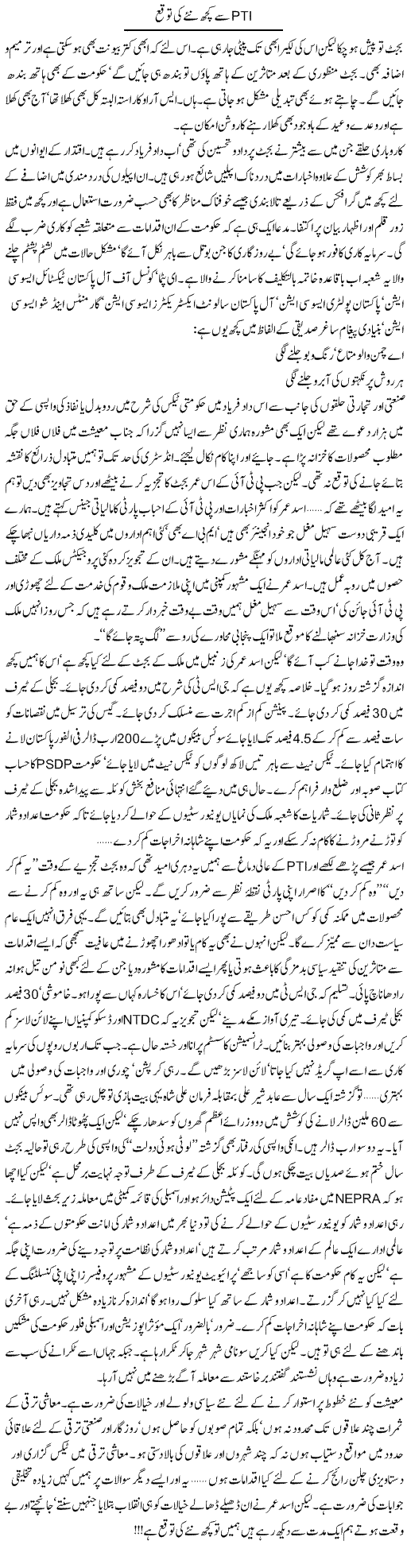 PTI Say Kuch Naye Ki Tawaqo | Khalid Mehmood Rasool | ColumnsHub