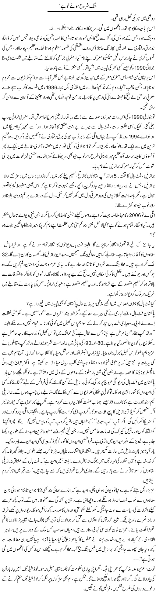 Jung Shuru Hone Ko Hai | Iqbal Khursheed | ColumnsHub