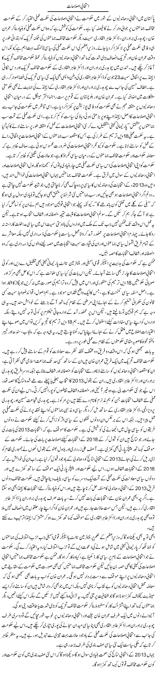 Intekhabi Islahaat | Salman Abid | ColumnsHub