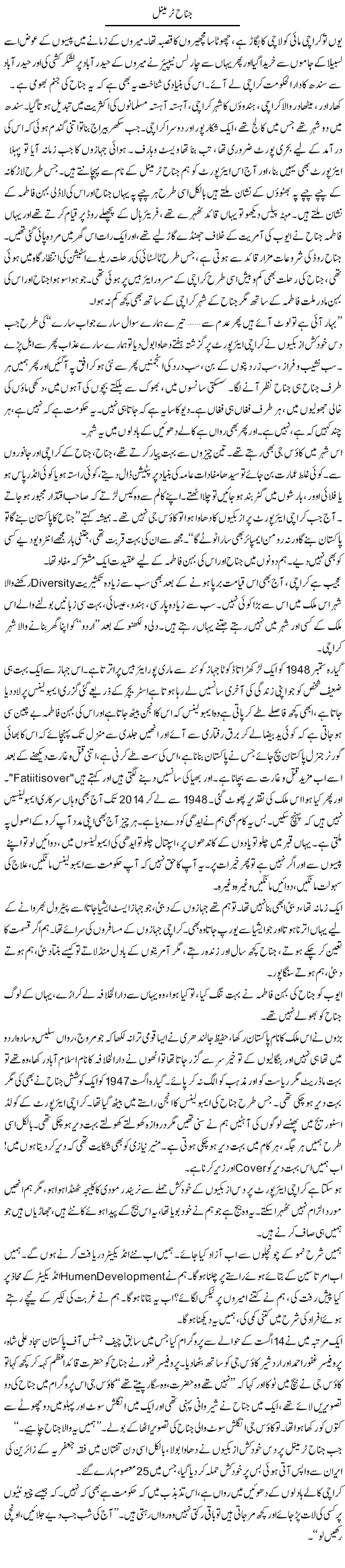 Jinnah Terminal | Javed Qazi | ColumnsHub