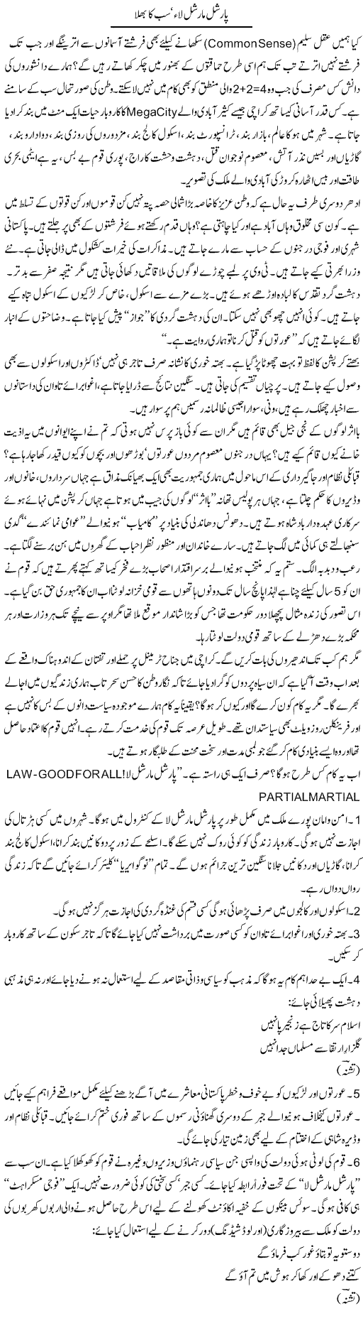 Partial Martial Law Sab Ka Bhala | Tishna Barelvi | ColumnsHub