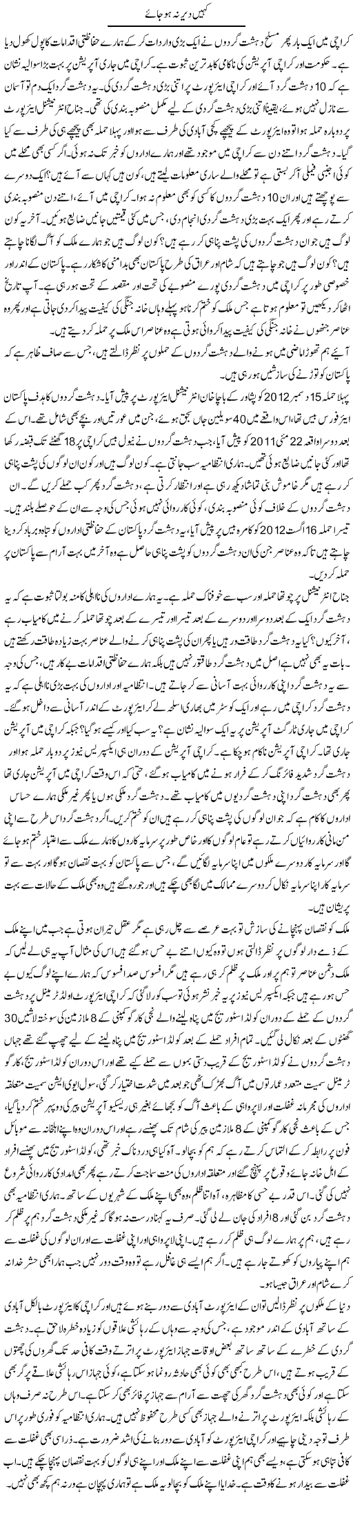 Kahin Dair Na Ho Jae | Pakeeza Muneer | ColumnsHub