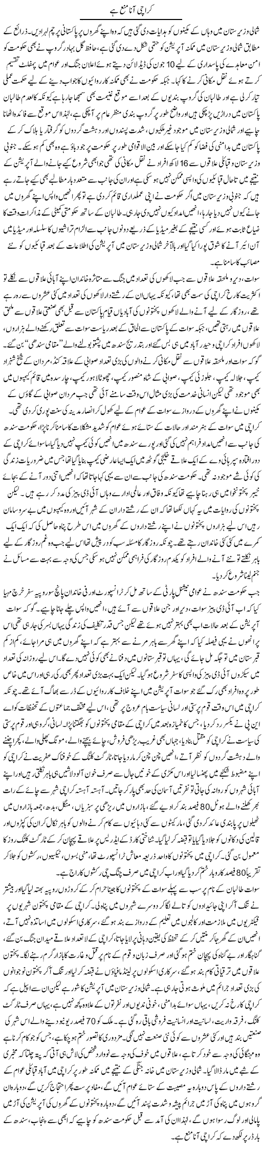 Karachi Ana Mana Hai | Qadir Khan Yousafzai | ColumnsHub