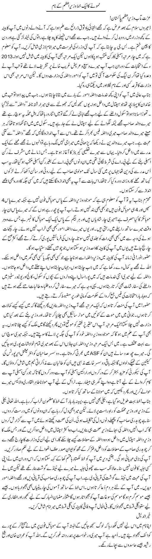 Namunay Ka Aik Khat Wazir Azam K Nam | Shakir Hussain Shakir | ColumnsHub