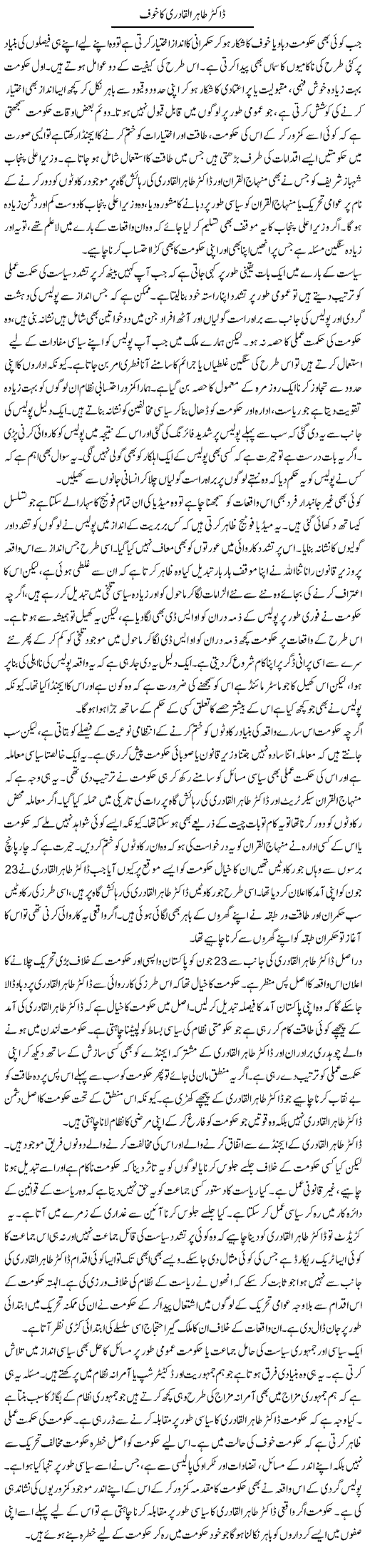 Dr. Tahir Ul Qadri Ka Khouf | Salman Abid | ColumnsHub