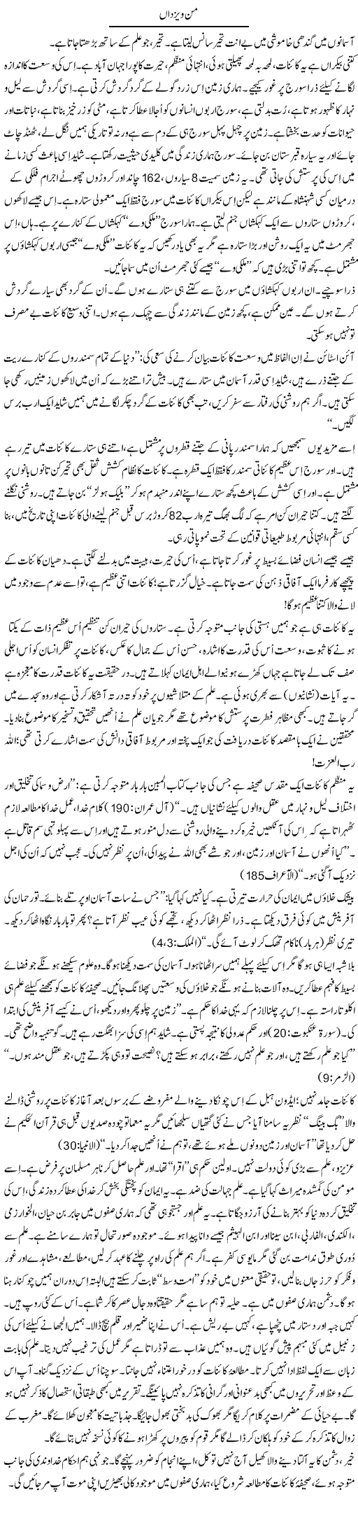 Man O Yazdan | Iqbal Khursheed | ColumnsHub