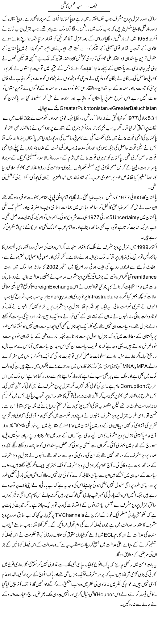 Faisla | Syed Mohsin Kazmi | ColumnsHub