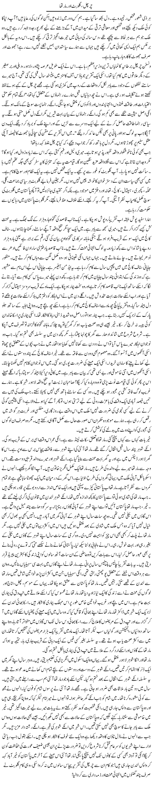 Charchal Gullu Butt Our Martha | Rao Manzar Hayat | ColumnsHub