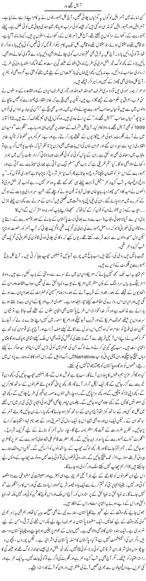 A Bail Mujhe Mar | Javed Qazi | ColumnsHub