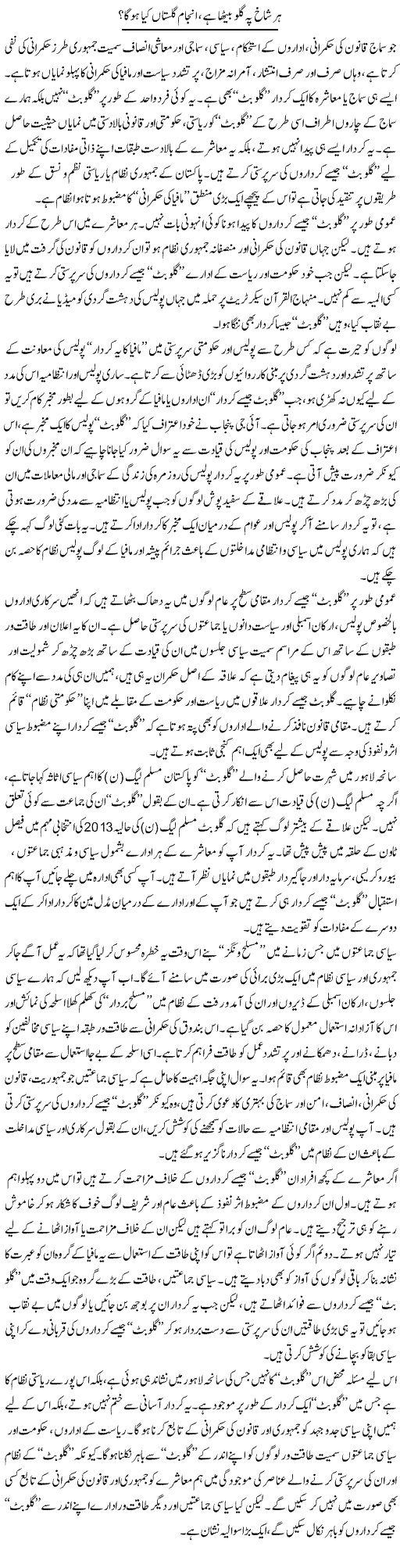 Har Shakh Pe Gullu Baitha Hai Anjam e Gulestaan Kia Hoga | Salman Abid | ColumnsHub