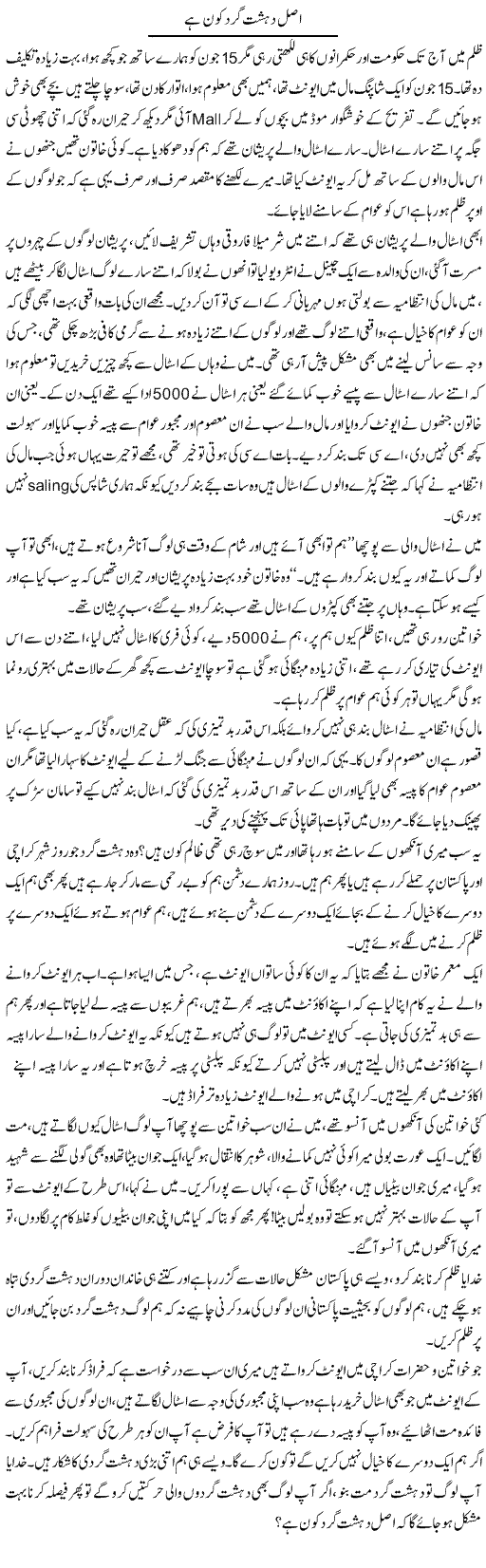 Asal Dehshatgard Kon Hai | Pakeeza Muneer | ColumnsHub