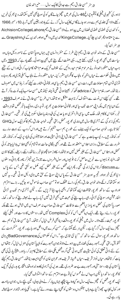 Barrister Hassan Tariq Raheem Say Judai Ka Aik Saal | Muneer Ahmad Khan | ColumnsHub